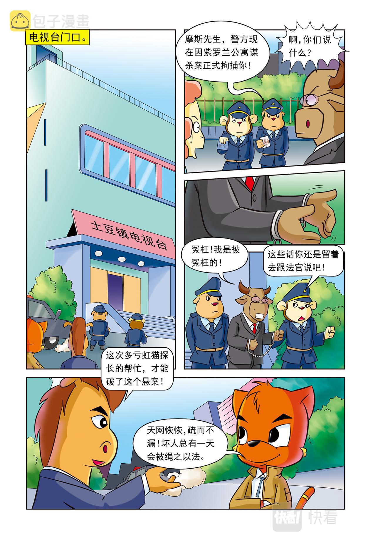 第十九话紫罗兰公寓16