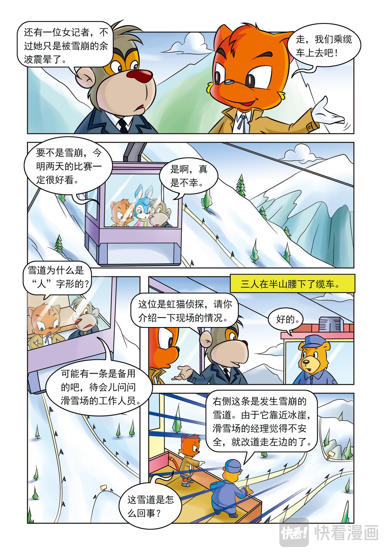 第五话雪崩之后4