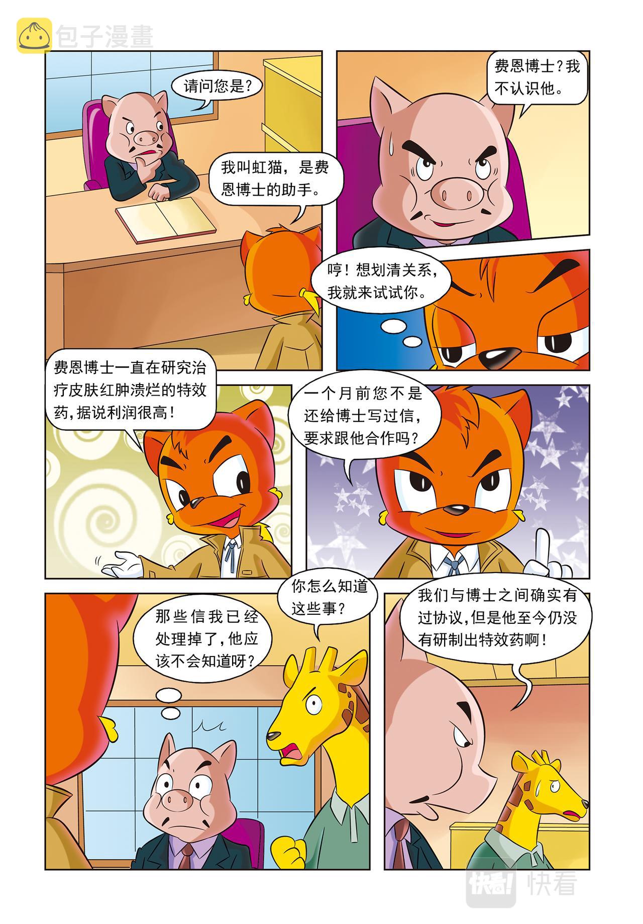 第十七话神秘绑架案11