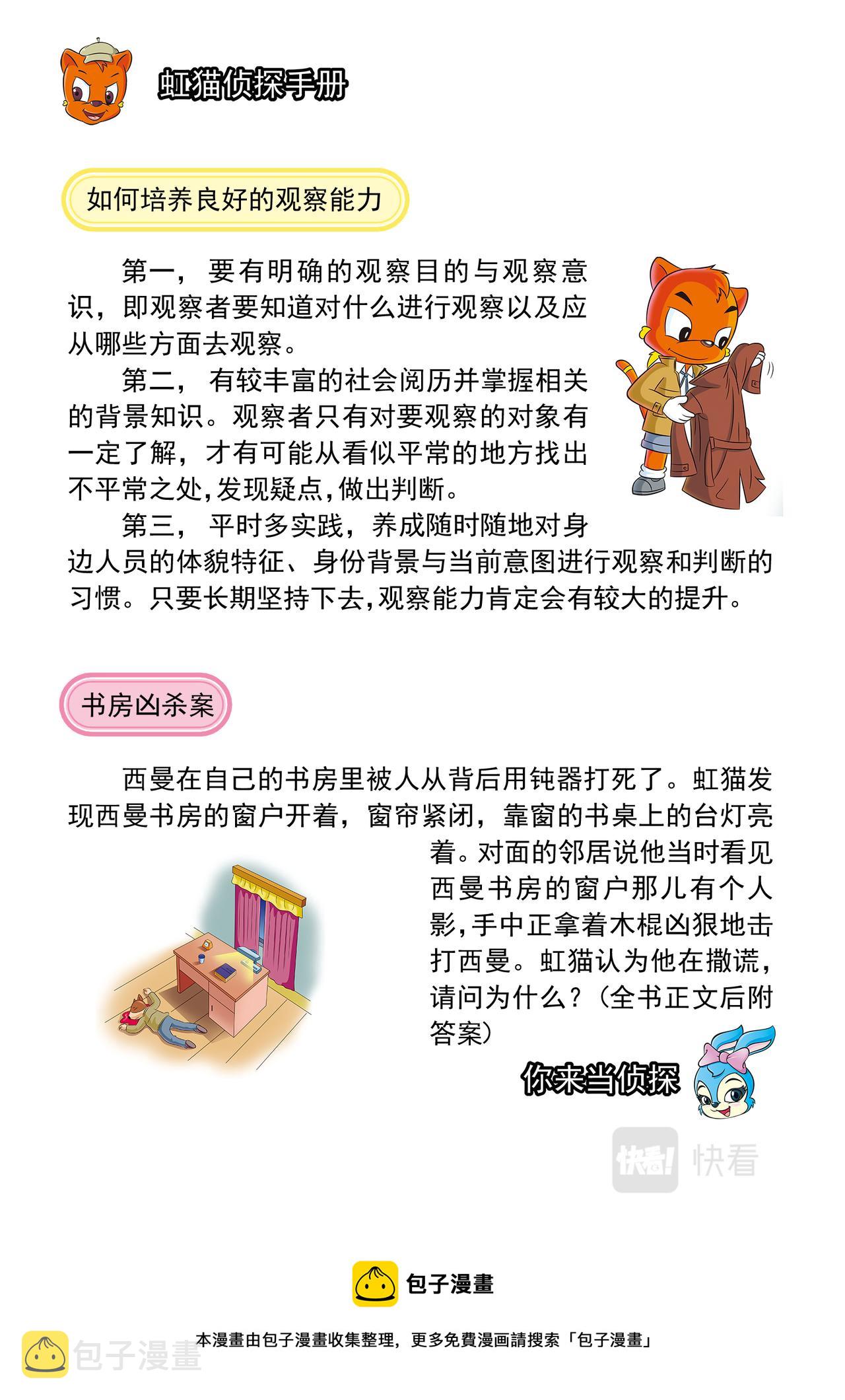 第十七话神秘绑架案17