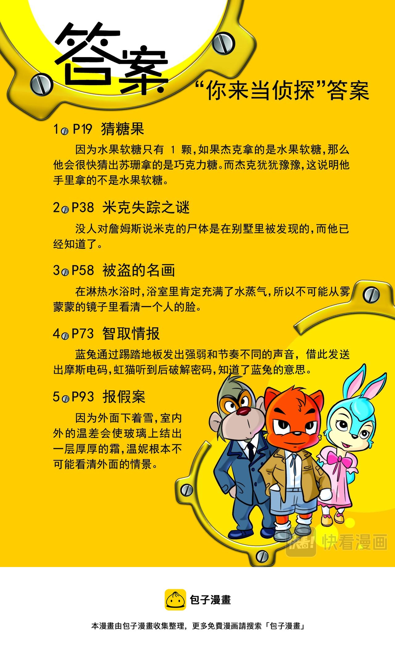 第五话雪崩之后20