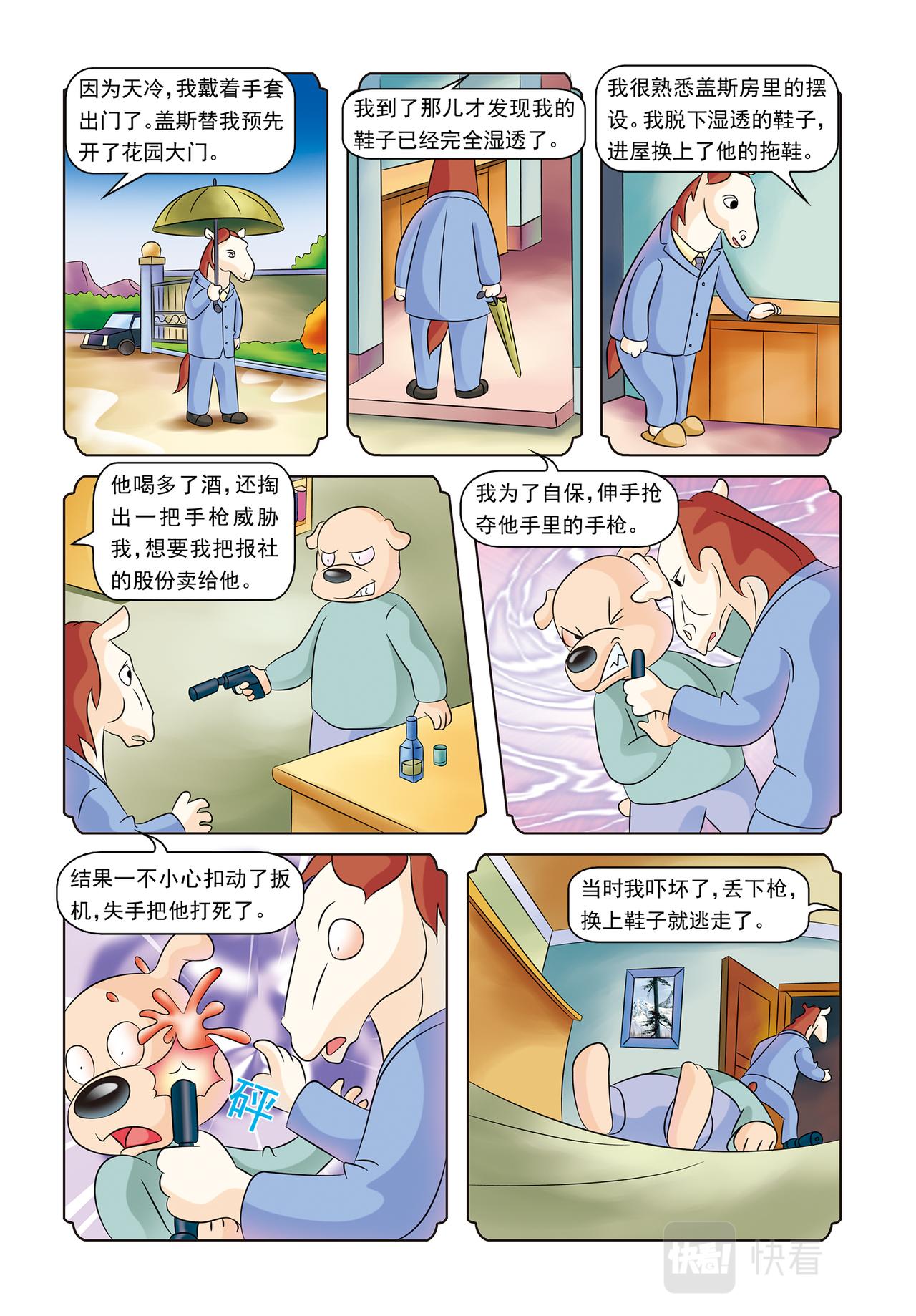 第二十话蓝兔的单独一案15