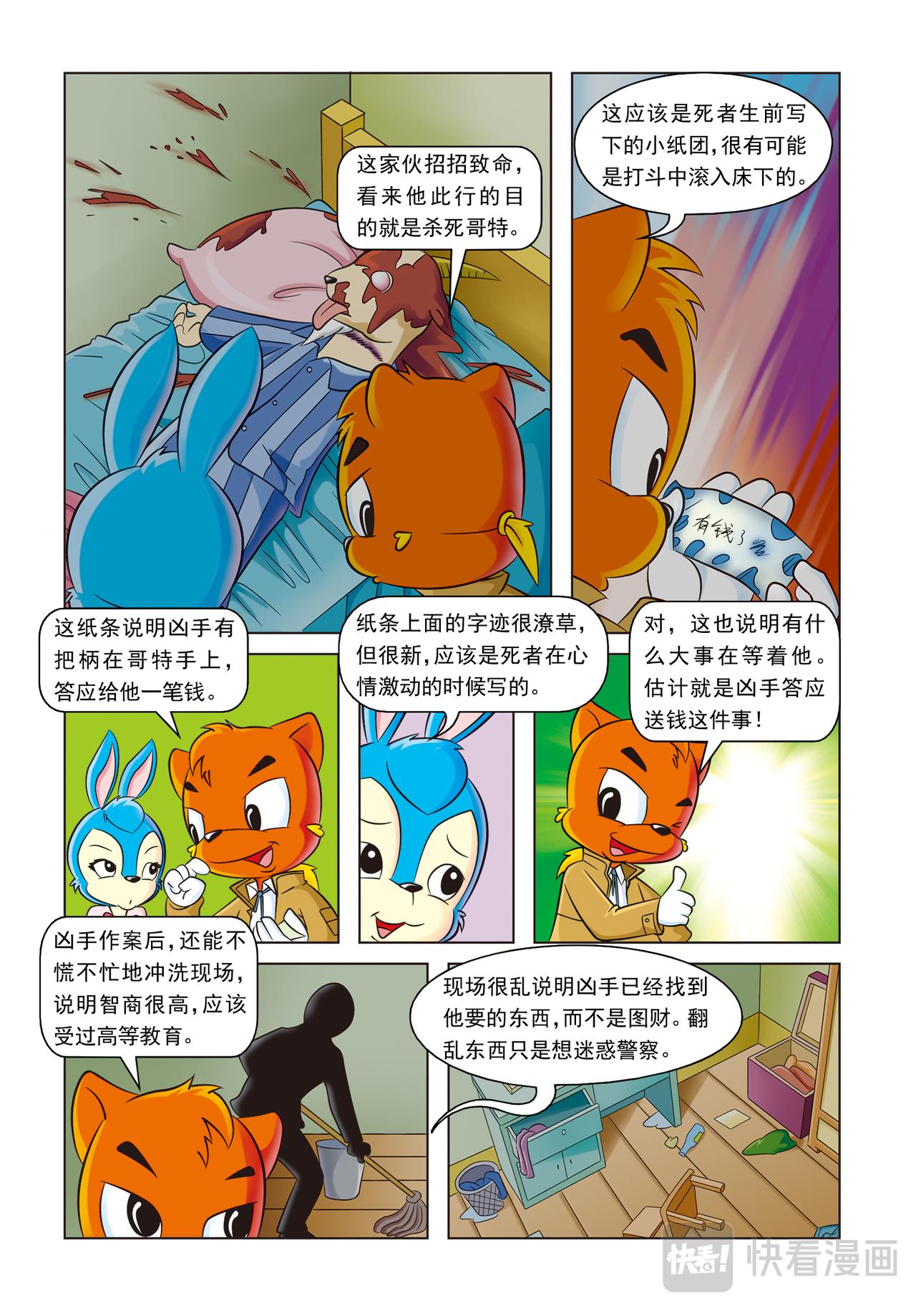 第九话看门人之死12
