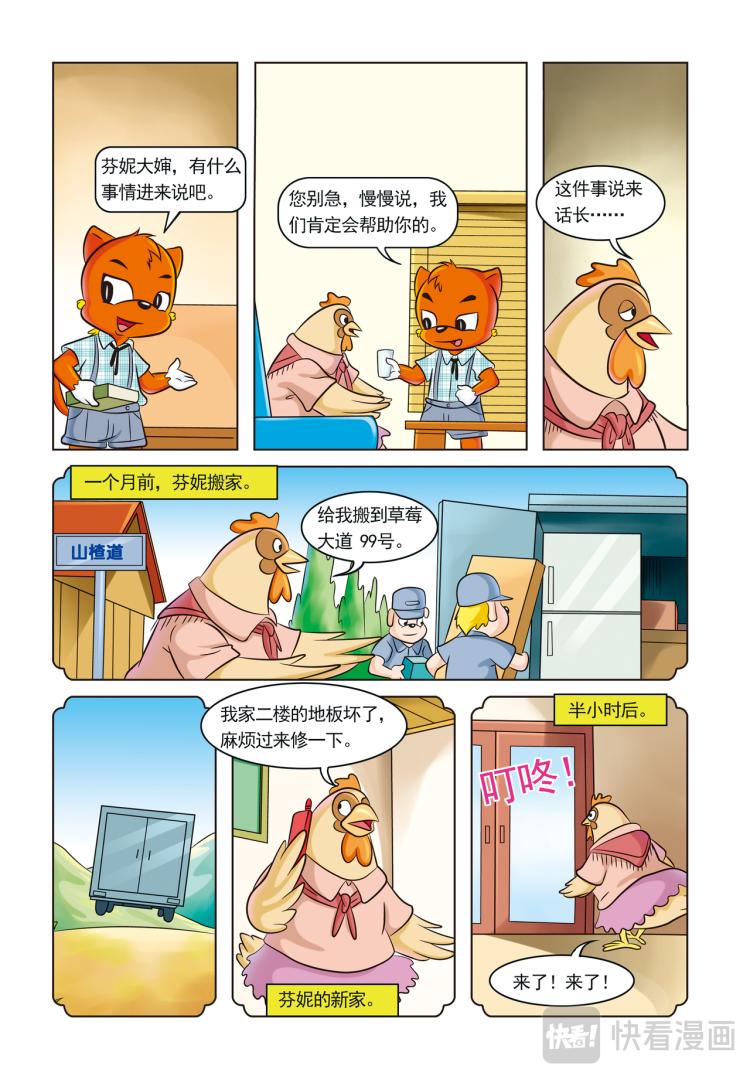 第一话芬妮家的幽灵6