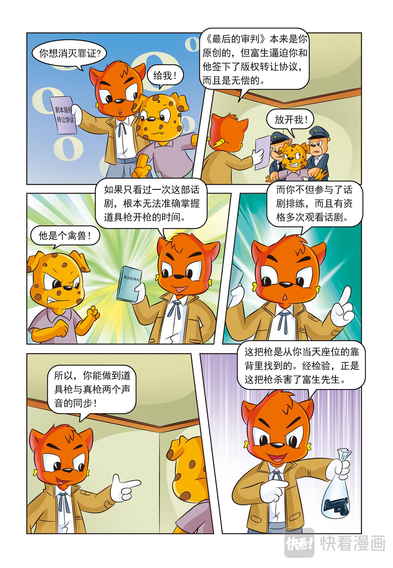 第十三话暗箭难防14