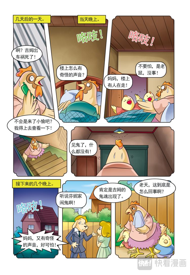 第一话芬妮家的幽灵8