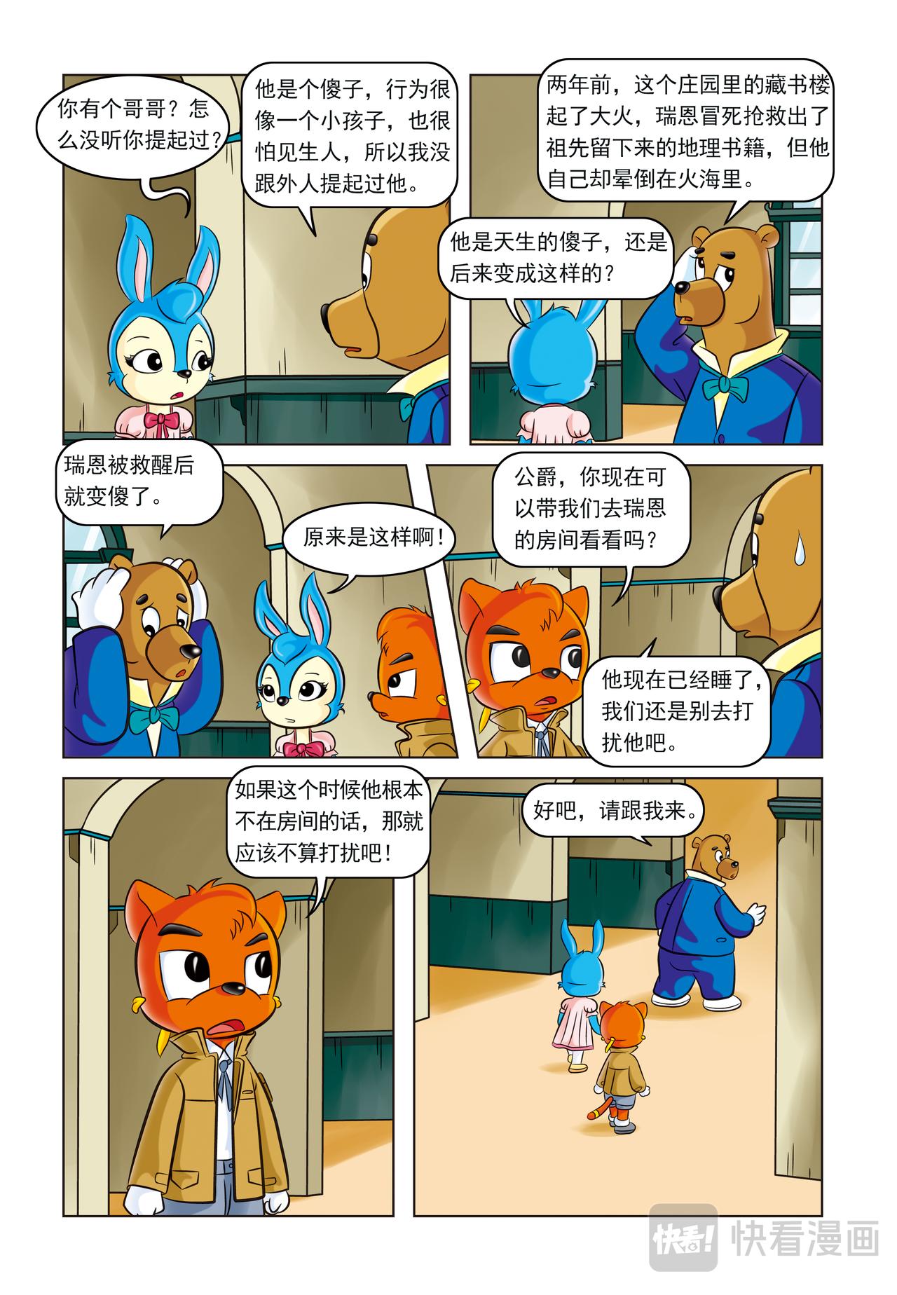 第二话湖畔黑影10