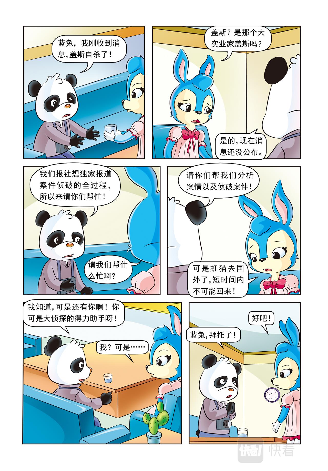 第二十话蓝兔的单独一案2