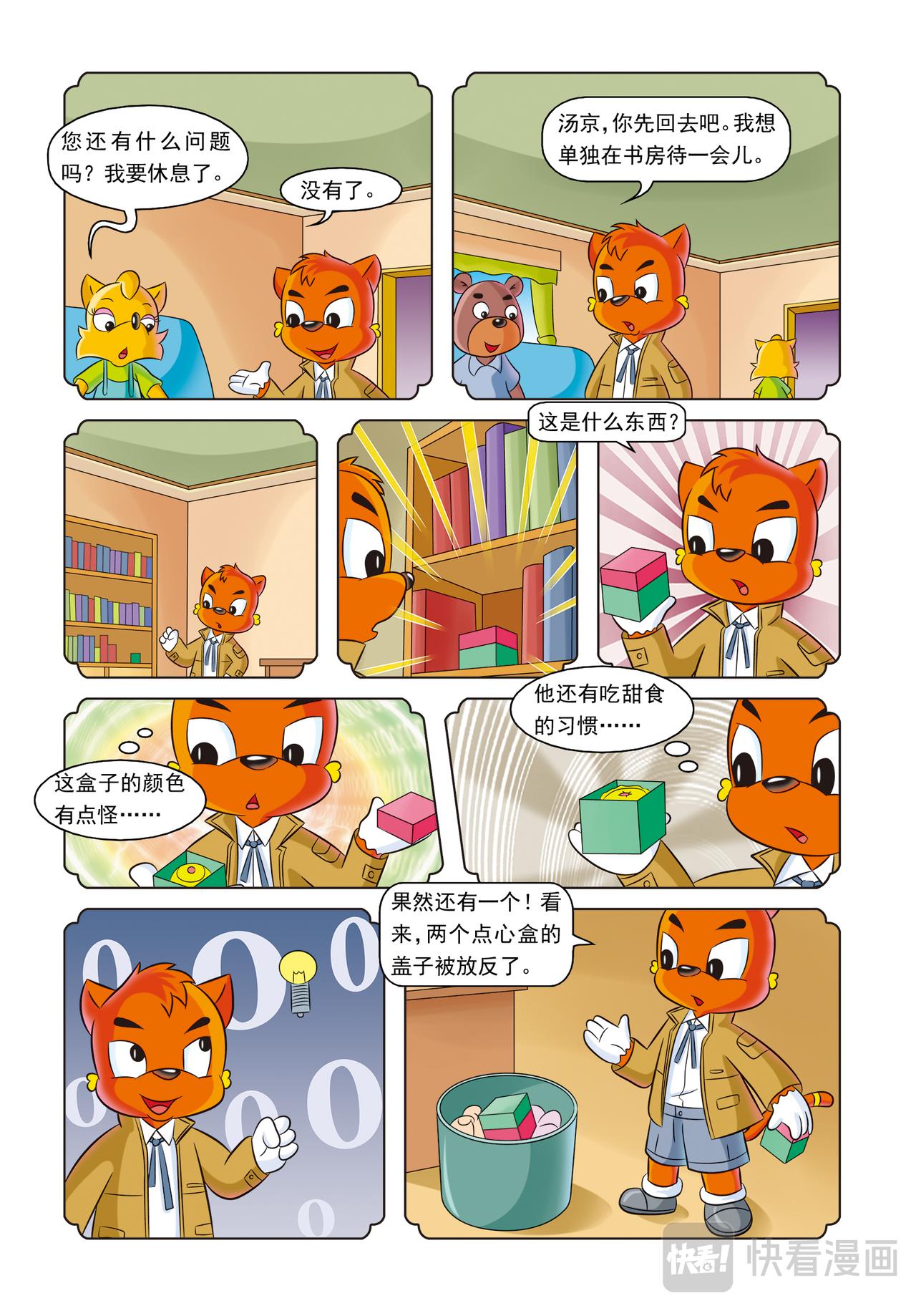 第六话红绿色的点心盒子11