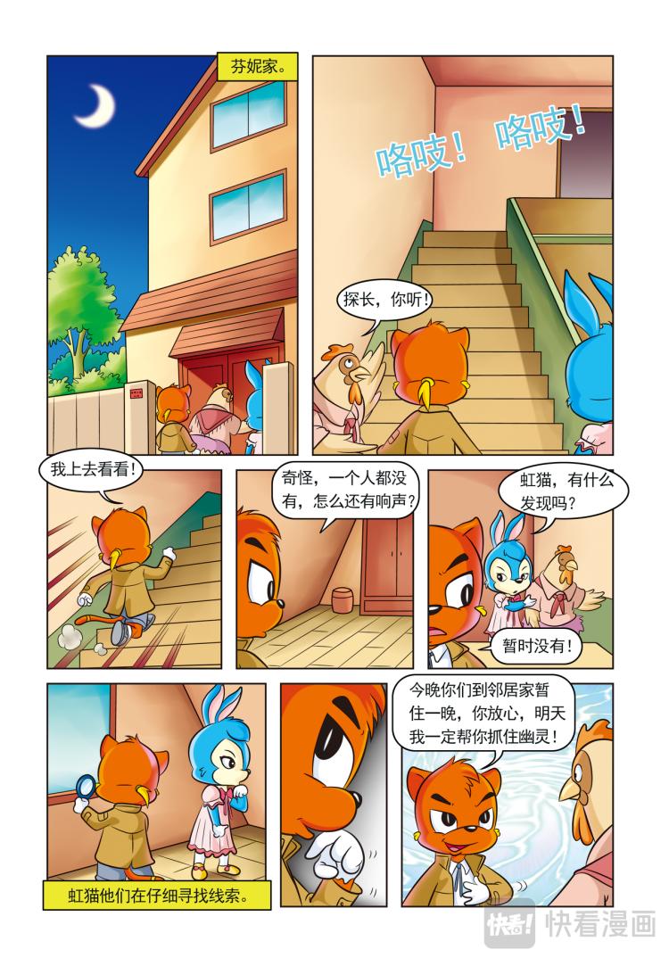 第一话芬妮家的幽灵10