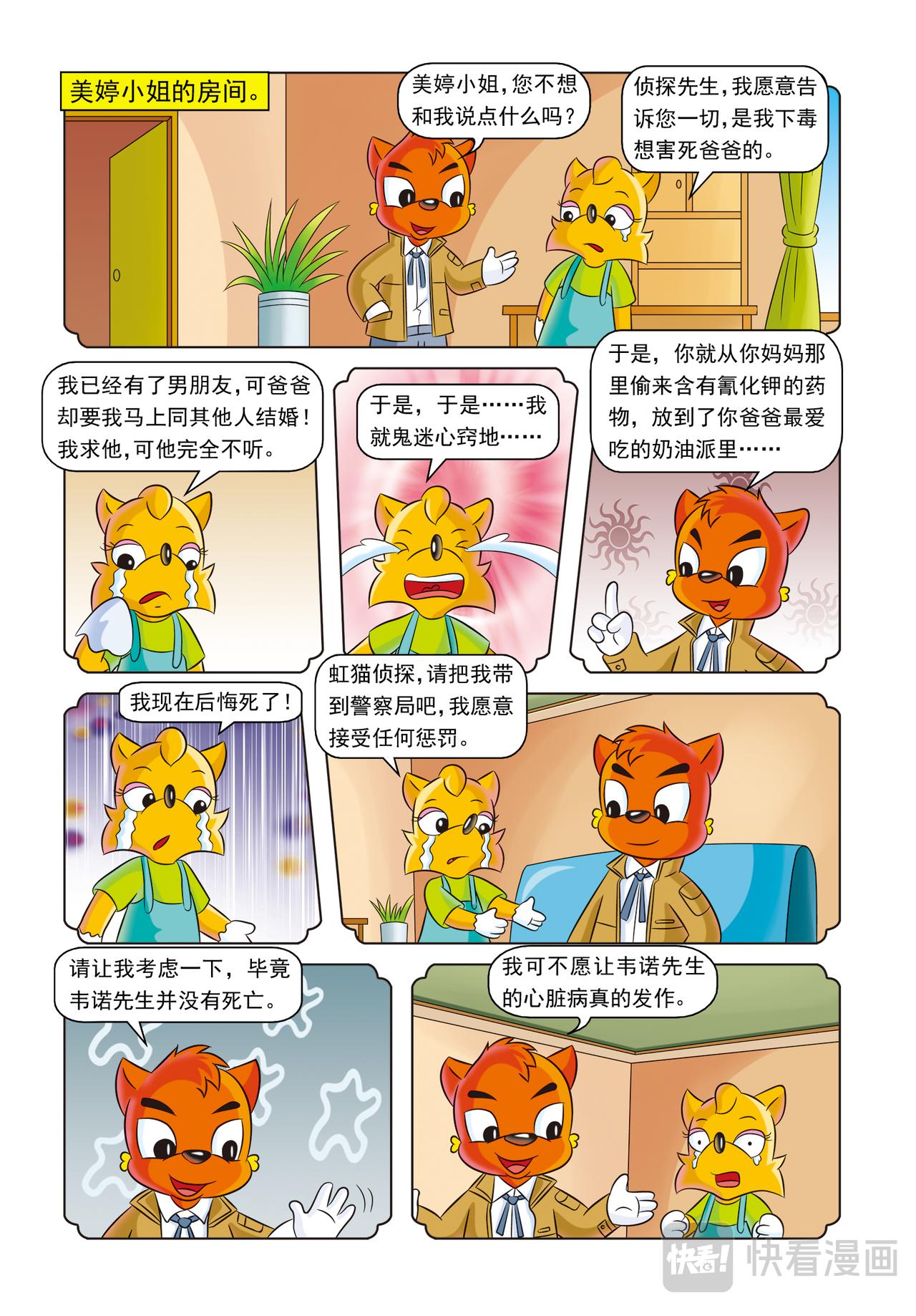 第六话红绿色的点心盒子18