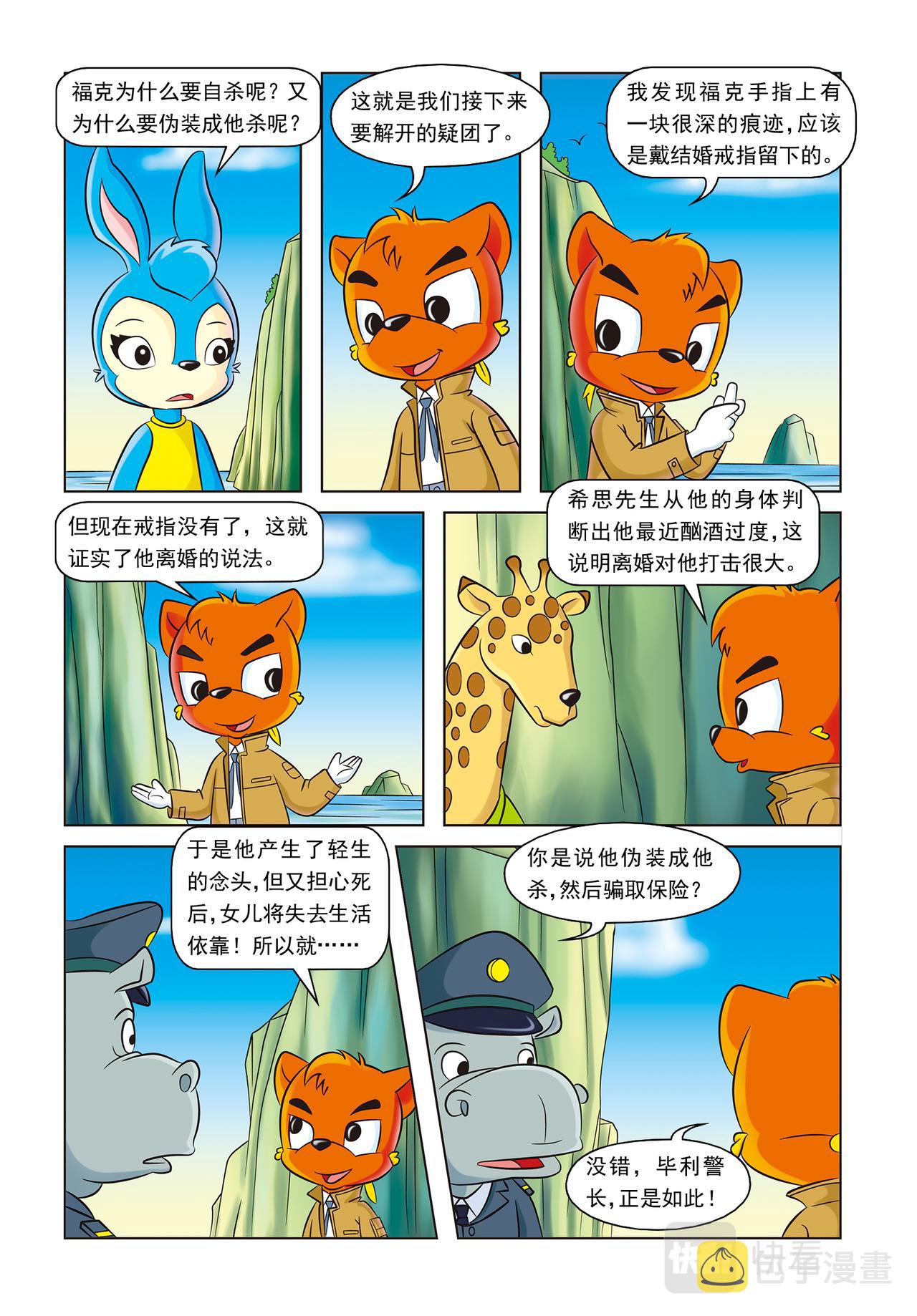 第十八话溺死的救生员11