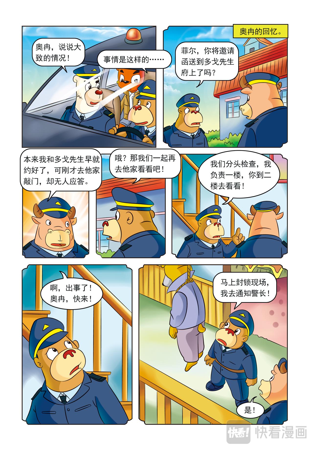 第十一话自杀的银行家8