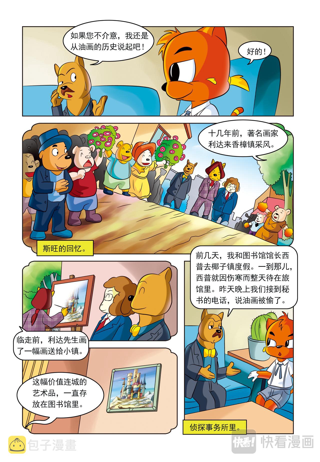 第十二话失窃的名画3