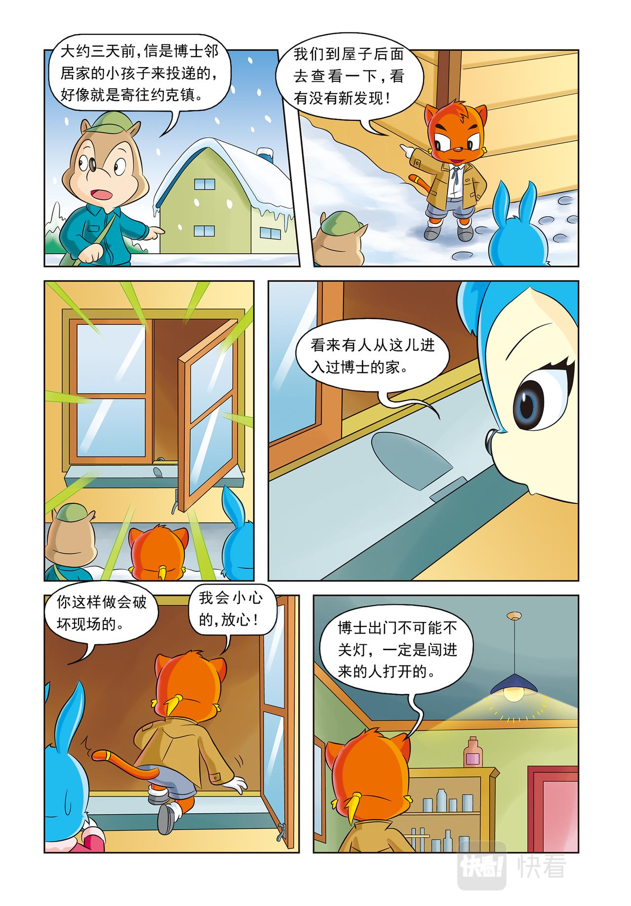 第十七话神秘绑架案8