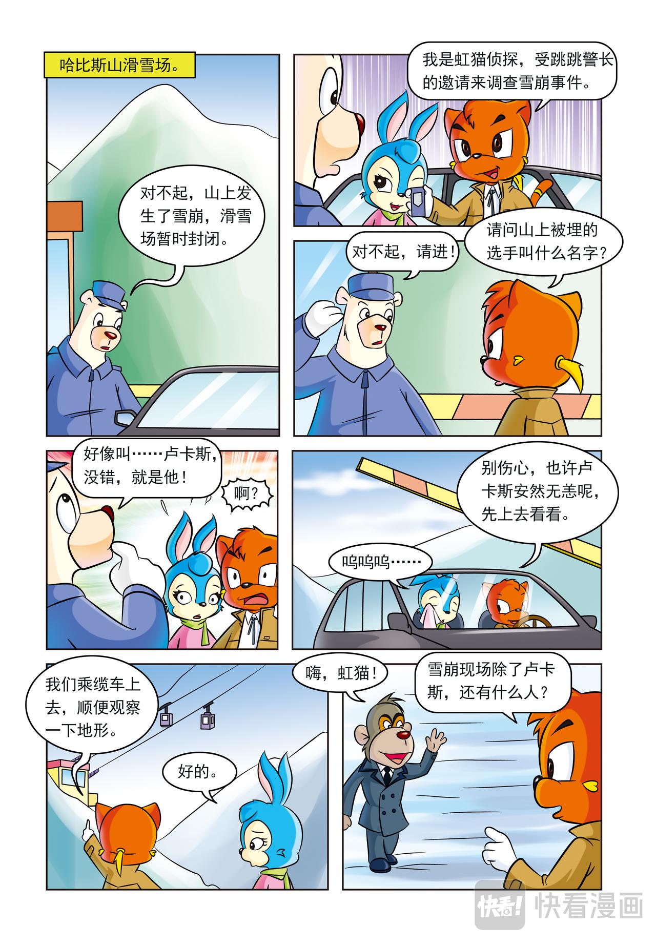 第五话雪崩之后3