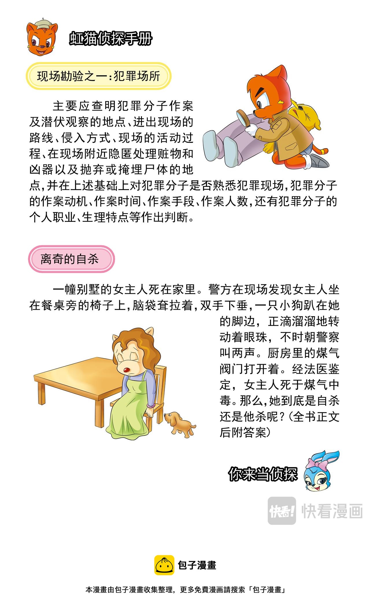 第十一话自杀的银行家14