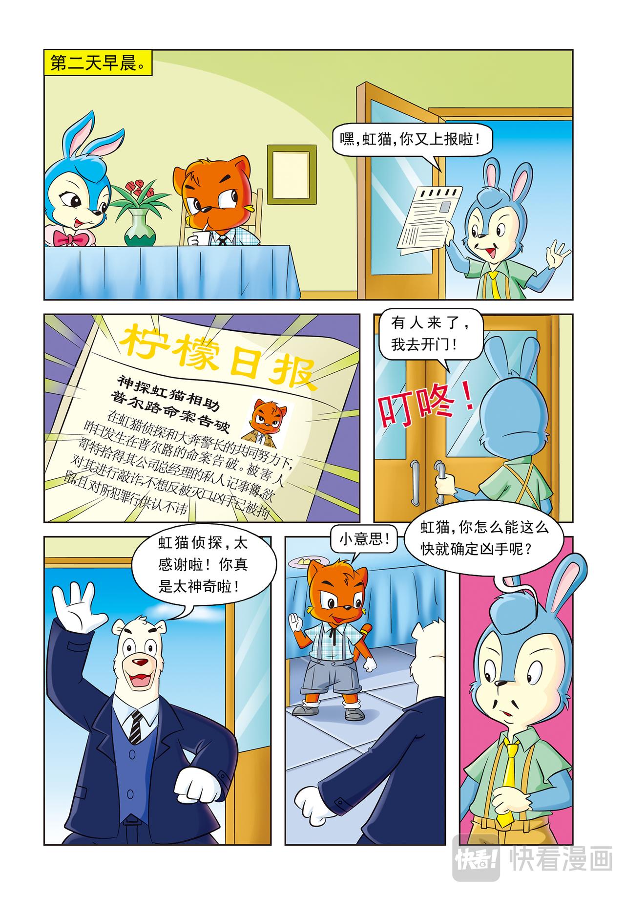 第九话看门人之死10