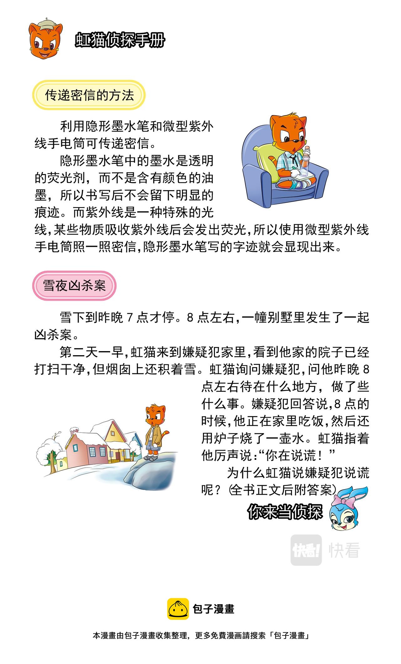 第十六话神秘绑架案24