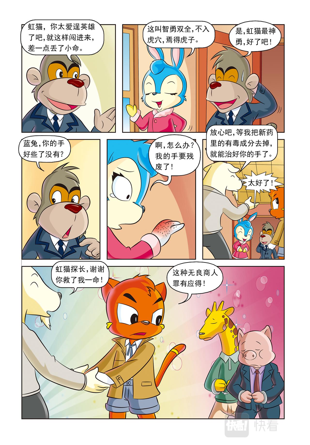 第十七话神秘绑架案16