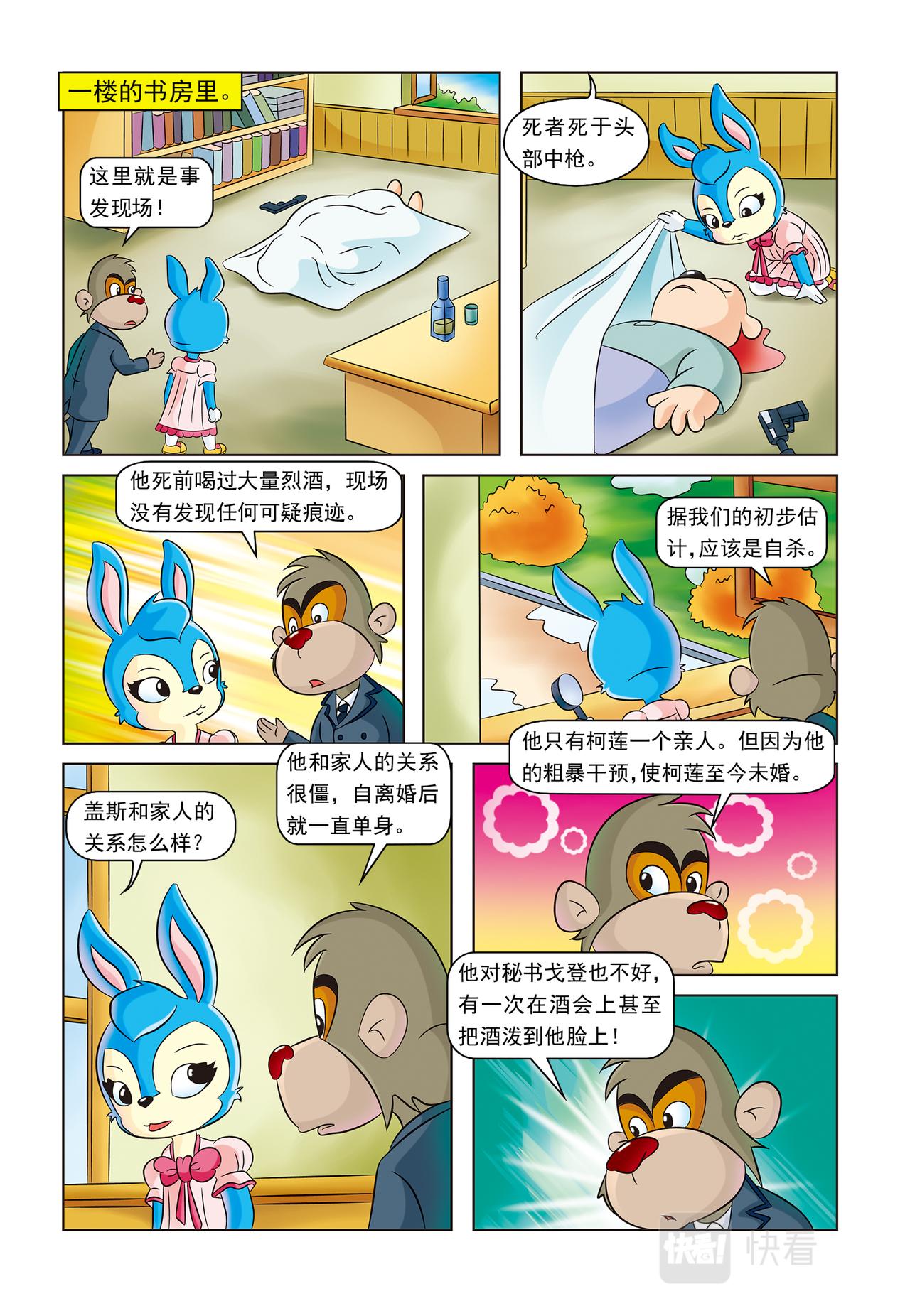 第二十话蓝兔的单独一案9