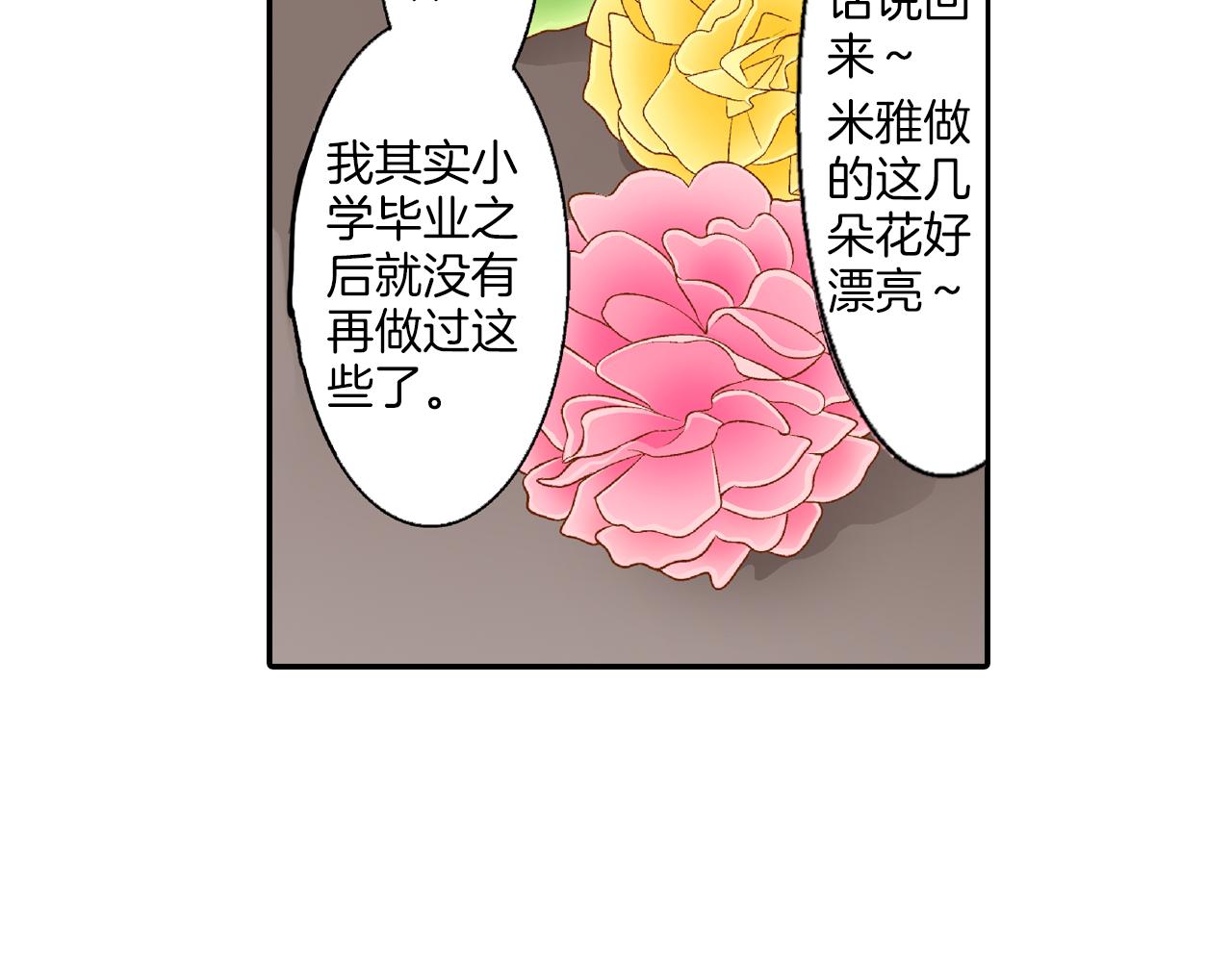 第13话 折纸花29