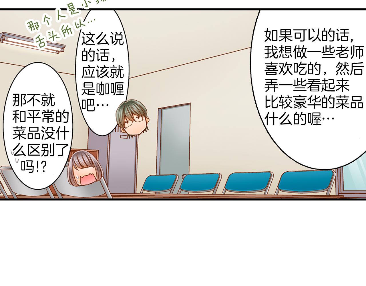 第15话 躲老师27
