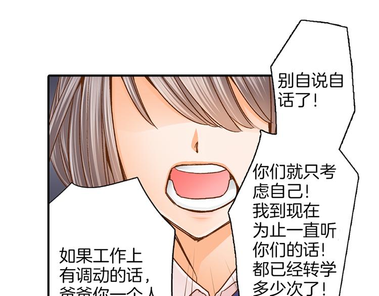 第2话 我才不转学！39