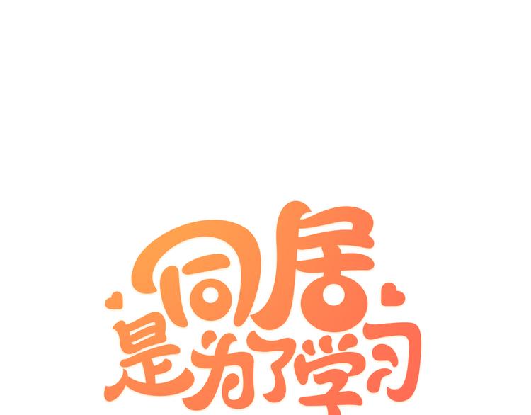 第5话 五人同居0
