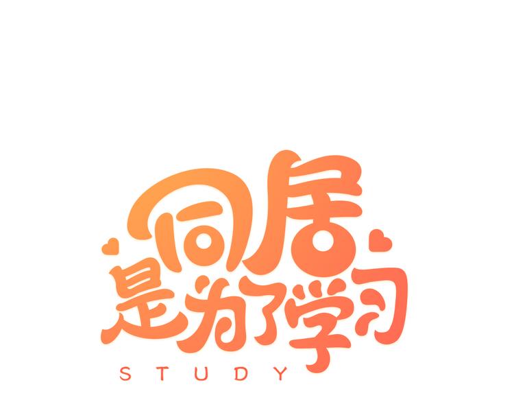 第4话 老师，谢谢你0