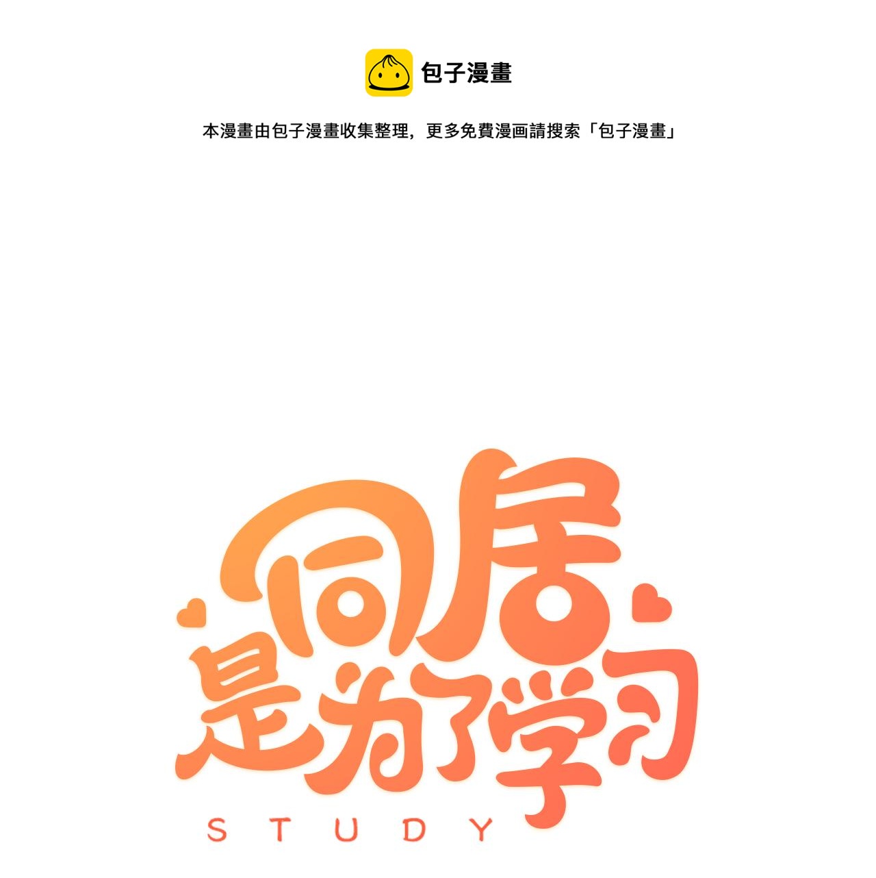 第7话 高能的生活0