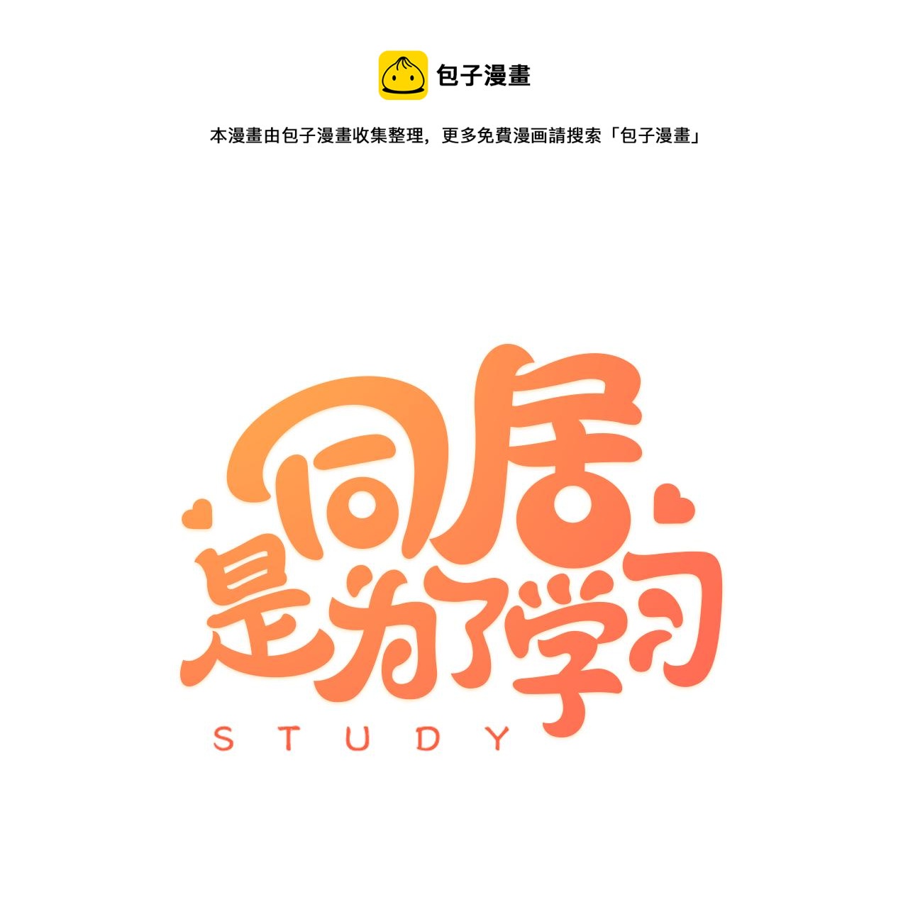 第10话 要继续吗？0