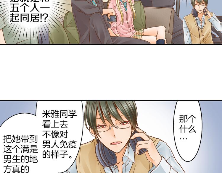 第5话 五人同居11