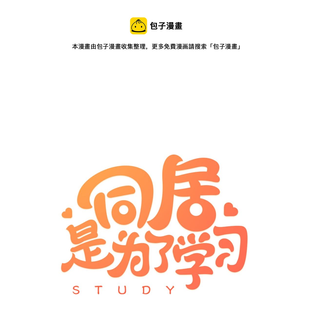第16话 心动厨房0