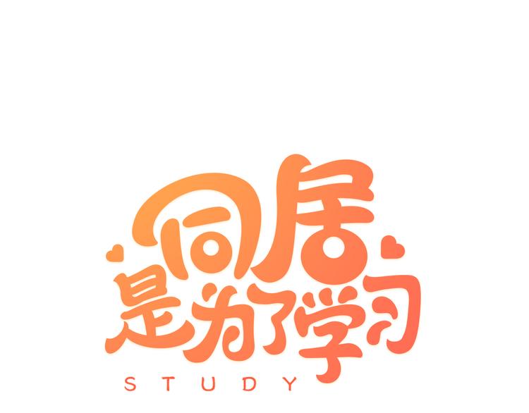 第2话 我才不转学！0