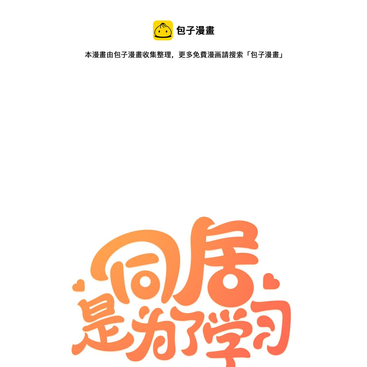 第8话 你真可爱0