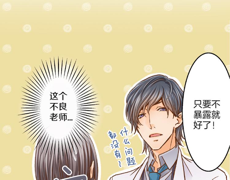 第1话 叛逆的老师49