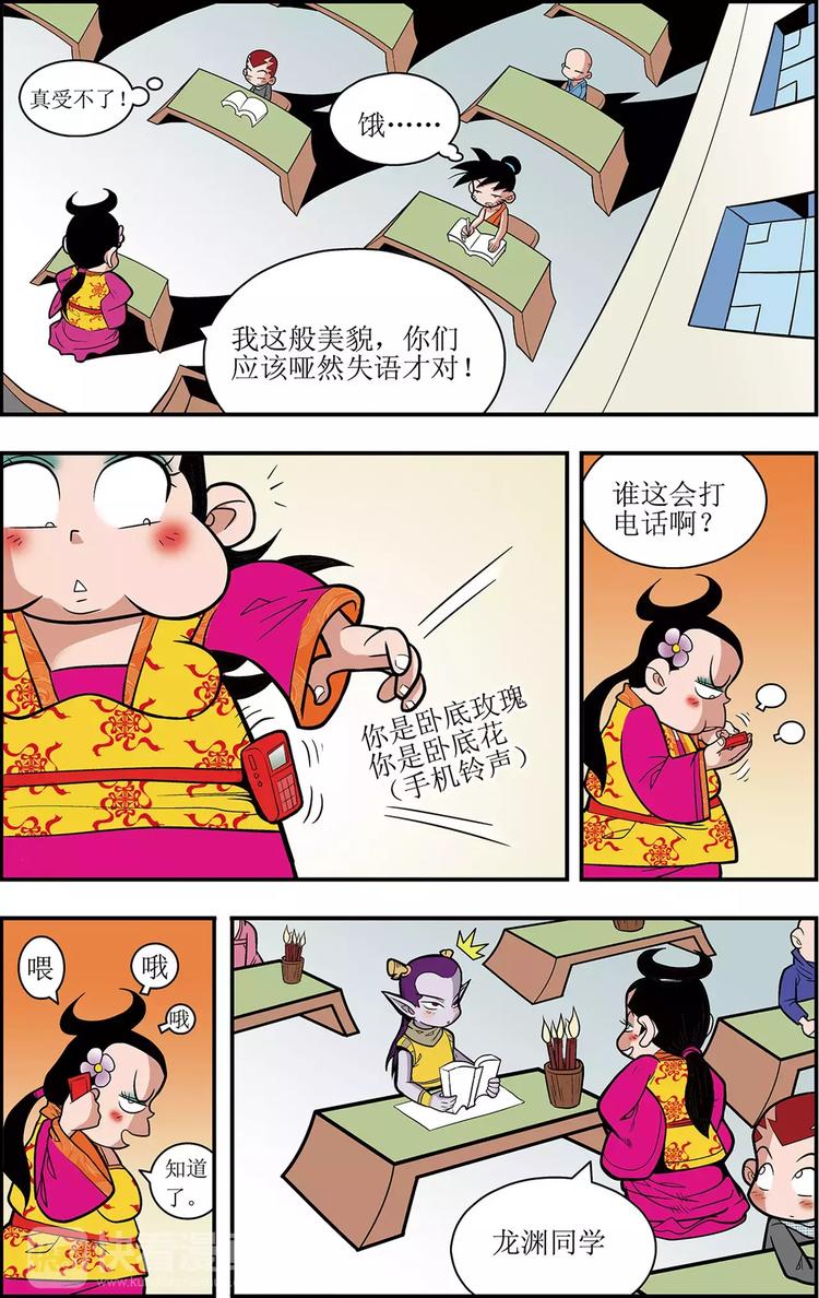 第1话 龙城急召（上）3