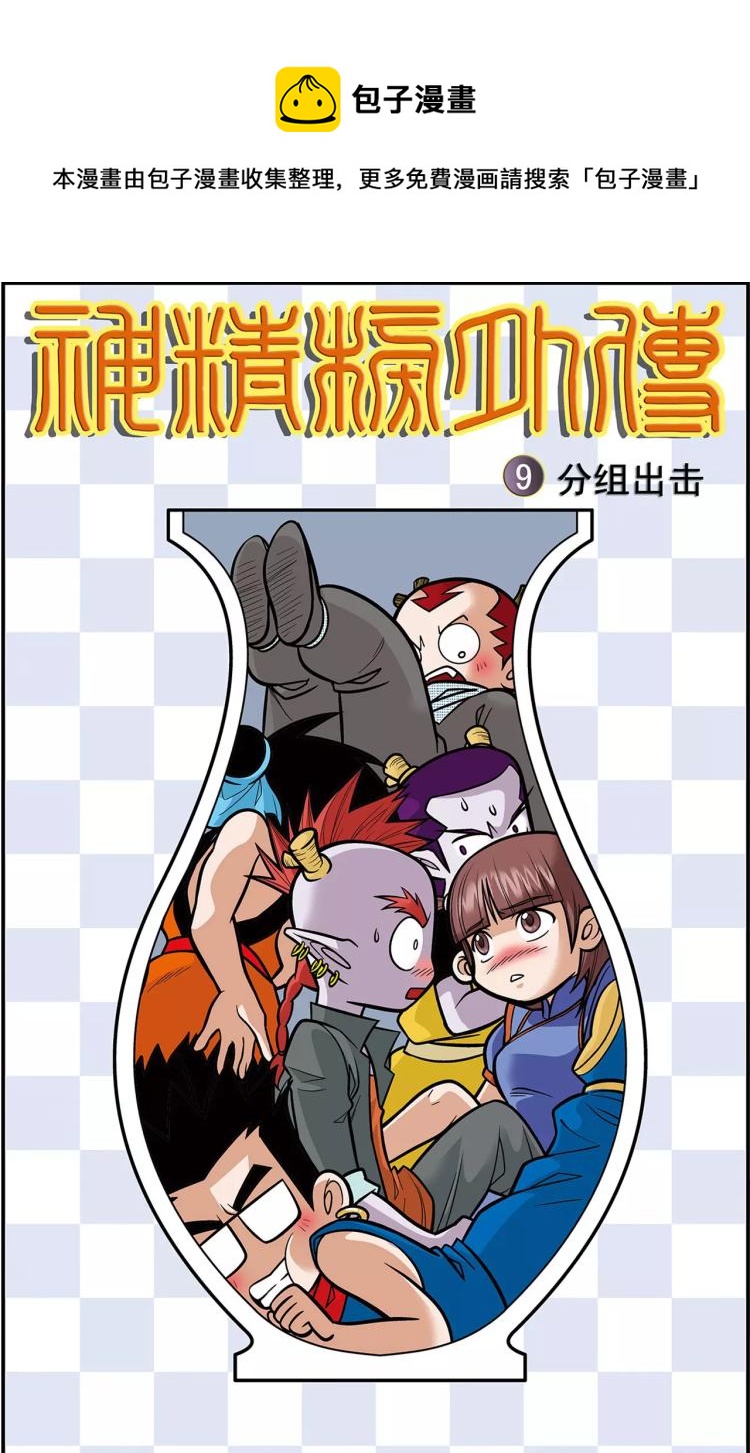 第17话 分组出击（上）0