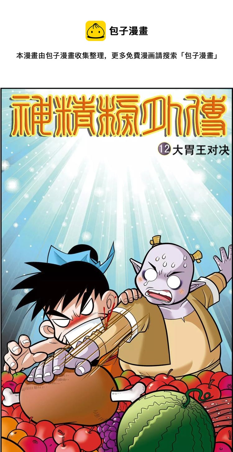第23话 大胃王对决（上）0