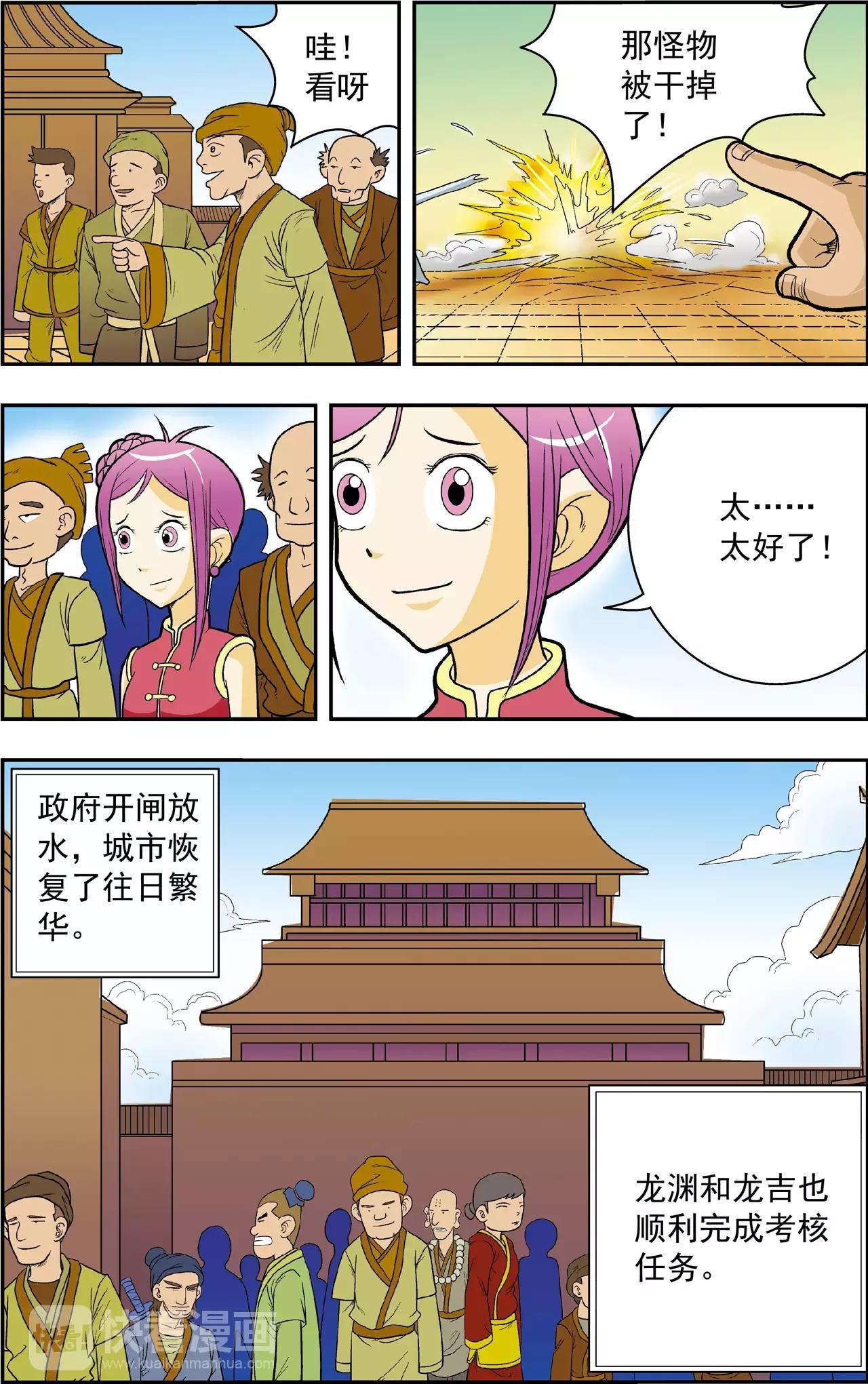 第40话 番外：龙渊外传（5）8