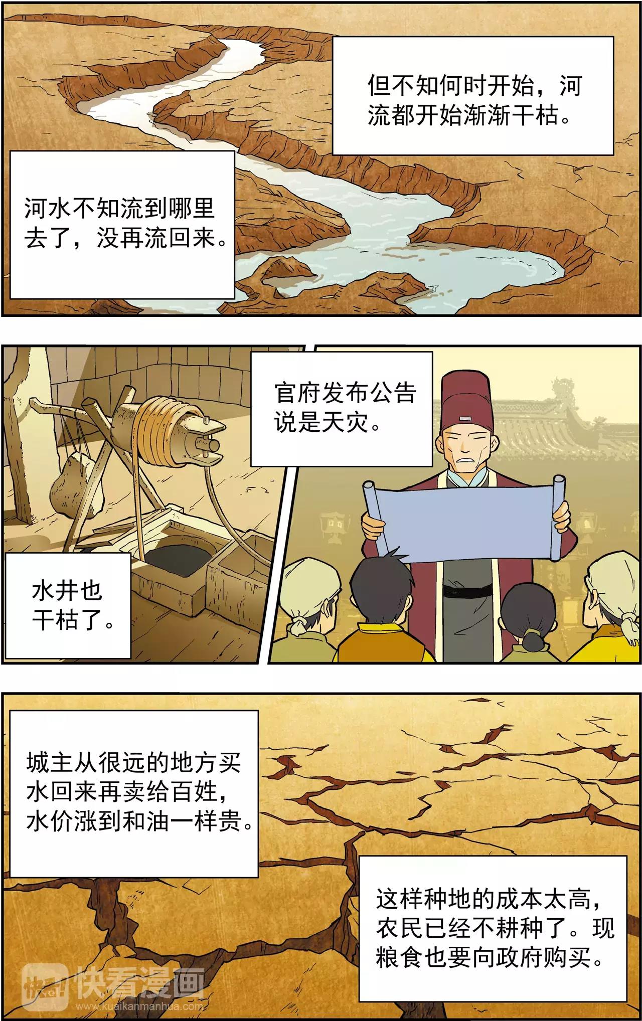 第37话 番外：龙渊外传（2）8