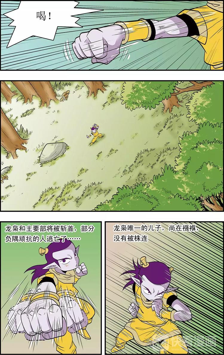 第4话 枭雄遗孤（下）1