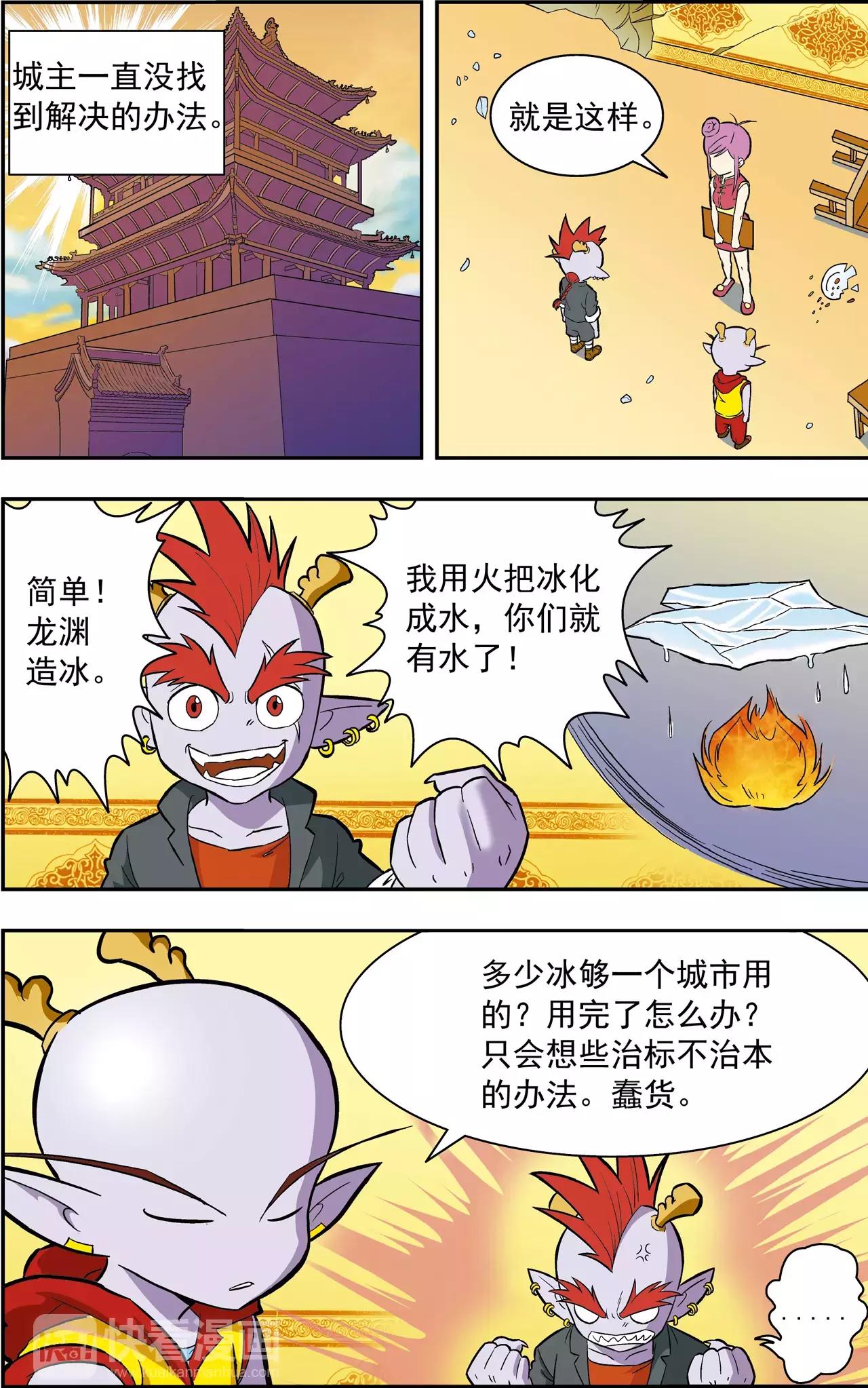第37话 番外：龙渊外传（2）9