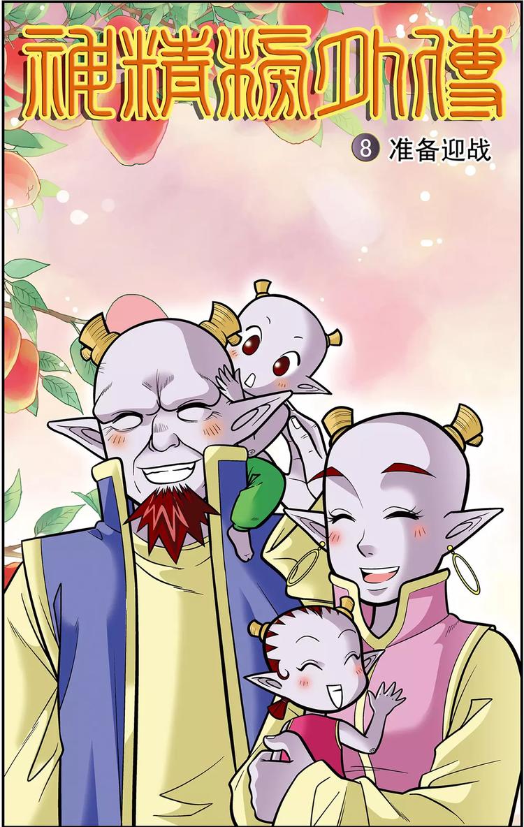 第15话 准备迎战（上）0