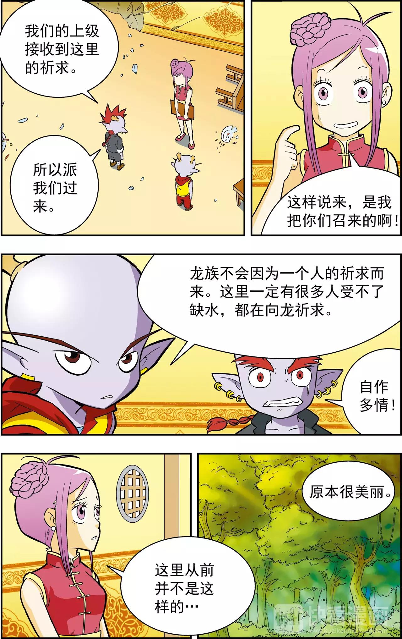 第37话 番外：龙渊外传（2）7