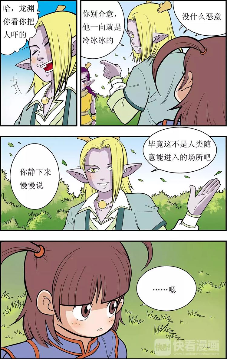 第5话 神秘少女（上）4