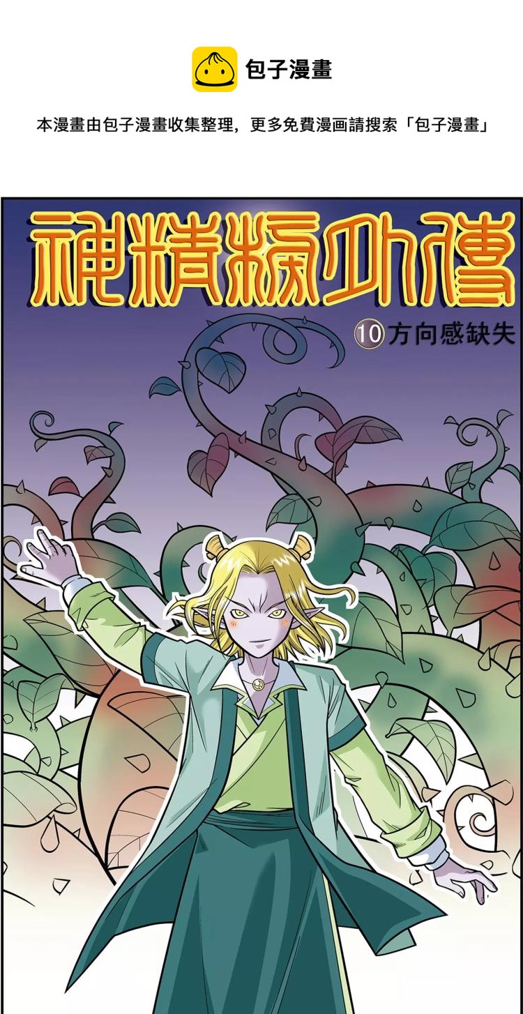 第19话 方向感缺失（上）0