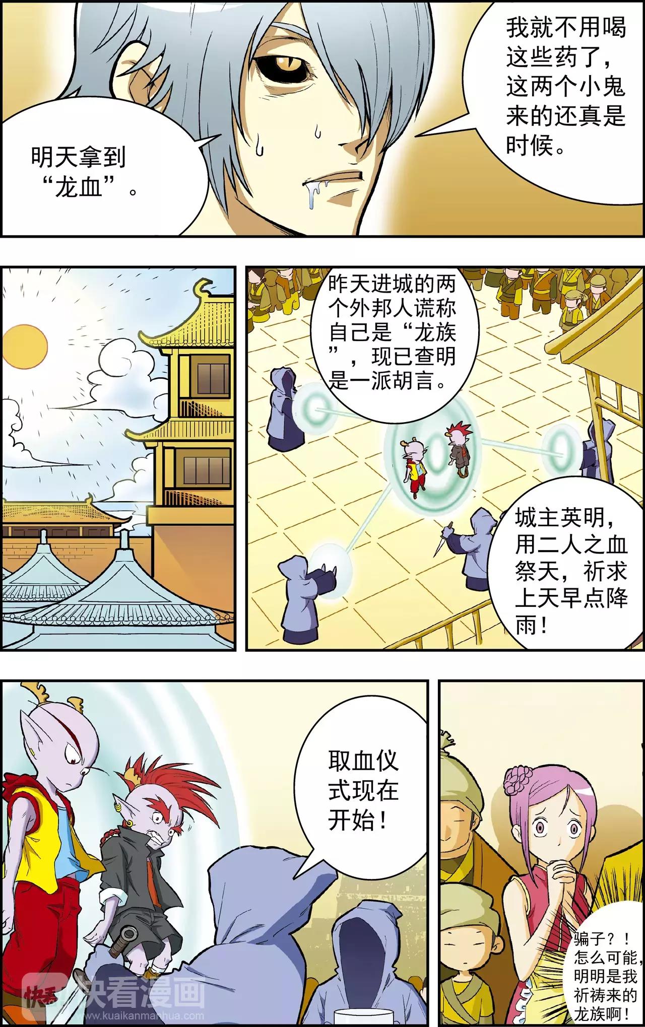 第39话 番外：龙渊外传（4）2