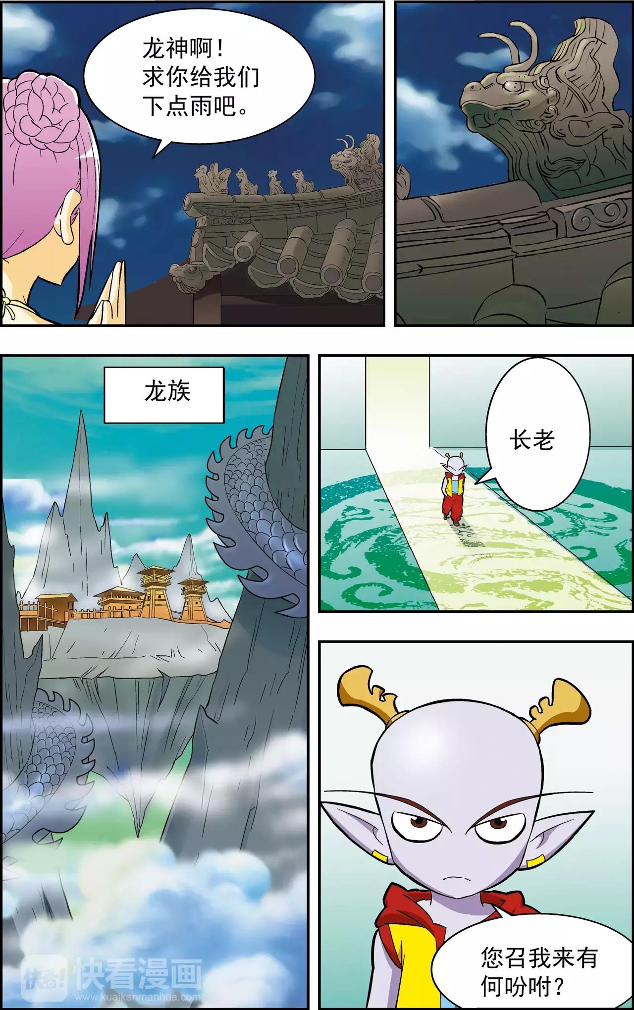 第36话 番外：龙渊外传（1）4